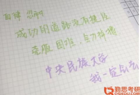 中央民族大學教育學考研經(jīng)驗