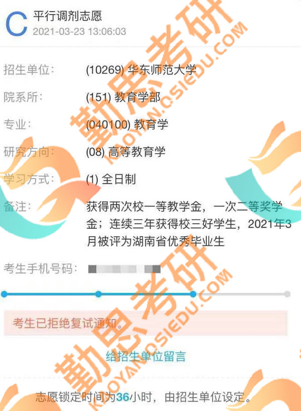 教育學(xué)考研經(jīng)驗