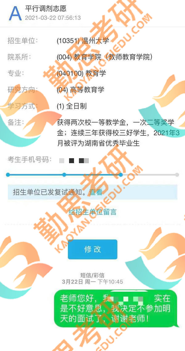 教育學(xué)考研經(jīng)驗