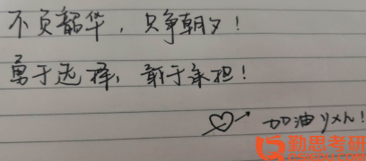 2020云南大學(xué)高等教育學(xué)考研經(jīng)驗祝福語