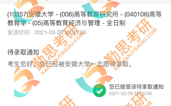 教育學(xué)考研經(jīng)驗