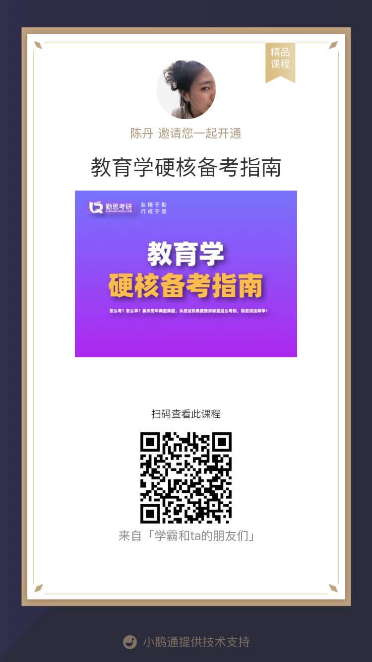 教育學考研備考指南