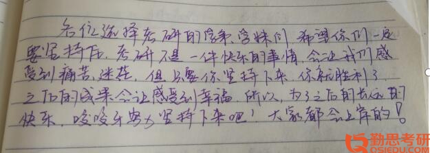 北師大教育學考研經(jīng)驗