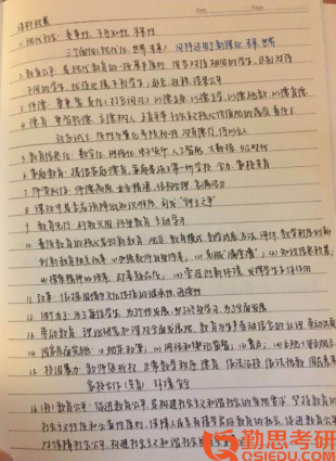 東北師范大學比較教育學