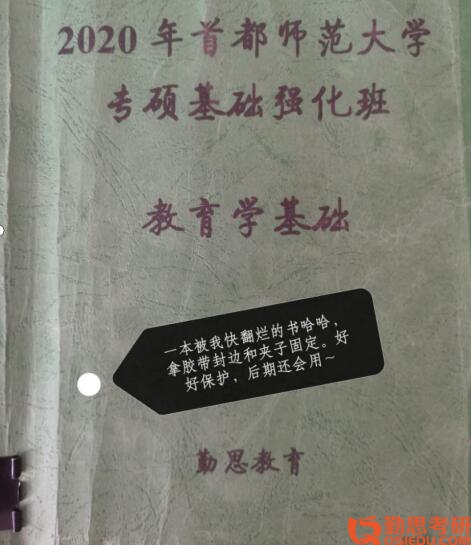首師大教育學(xué)專碩參考書(shū)