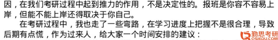 陜西師范大學(xué)教育學(xué)專碩經(jīng)驗(yàn)2