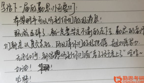 2020濟南大學心理健康教育考研經(jīng)驗祝福語