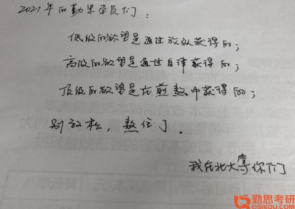北京大學應用心理專碩考研