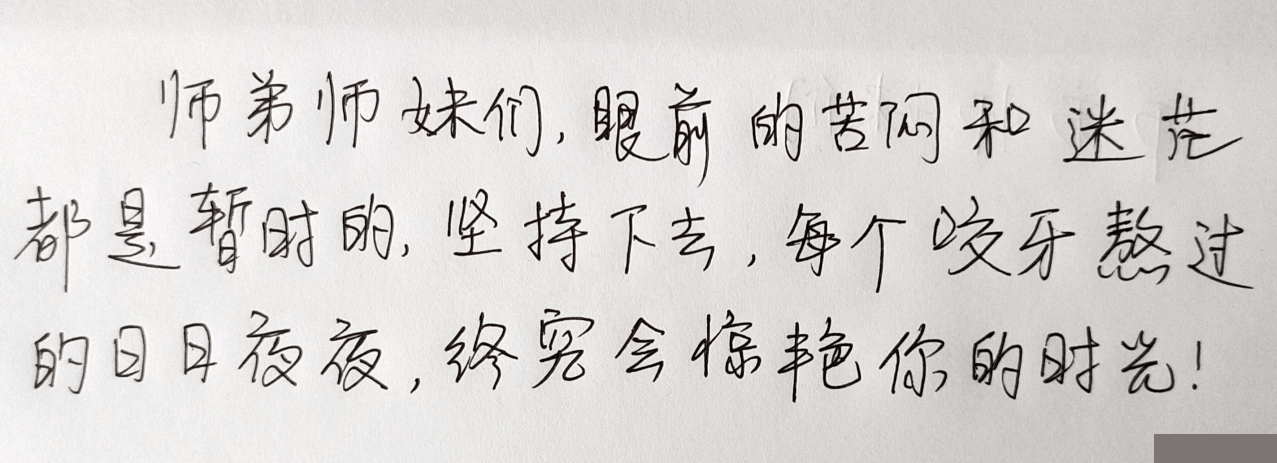 廣外學姐寄語