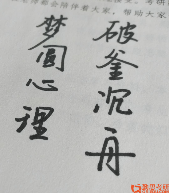 西南大學應用心理學考研