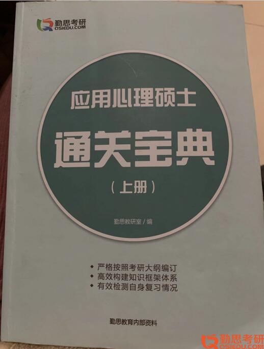 2019年復旦大學社會與工程心理考研
