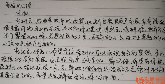 2020江西師范大學(xué)應(yīng)用心理學(xué)考研經(jīng)驗(yàn)祝福語(yǔ)